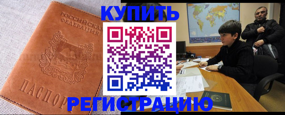 временная регистрация недорого в Арсеньеве