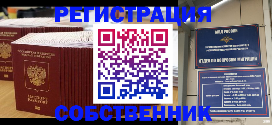 временная регистрация законно в Арсеньеве