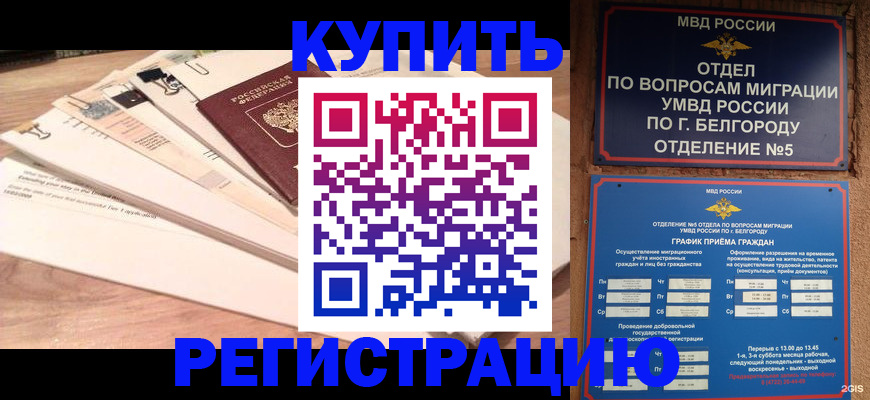 временная регистрация в Арсеньеве