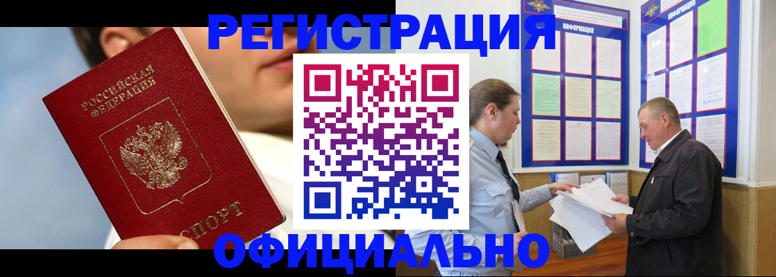 прописка в Арсеньеве